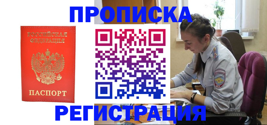 прописка для военкомата в Болхове